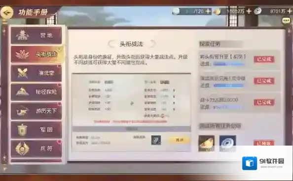 三国志幻想大陆头衔如何升级从入世到纵横