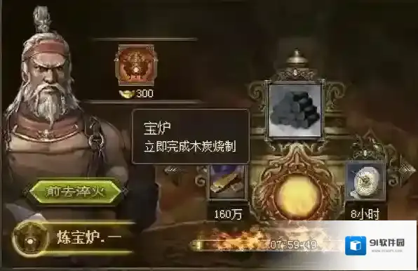 攻城掠地免费御宝木炭怎么获得