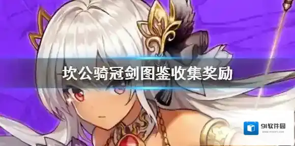 坎公骑冠剑能力