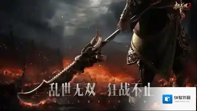 极无双2官服武将