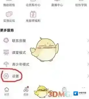 哔哩哔哩设置