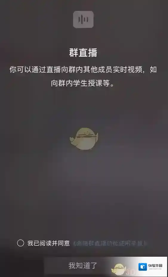 微信群直播
