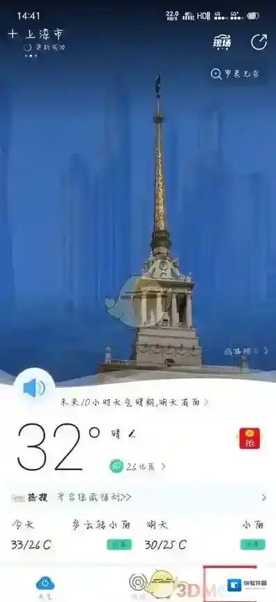 最美天气桌面插件