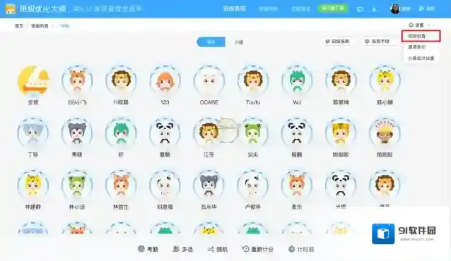 班级优化大师班级