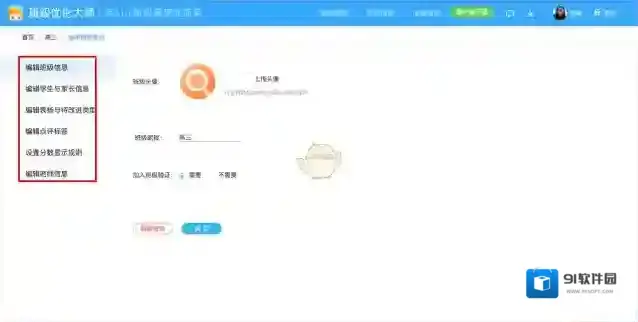 班级优化大师设置