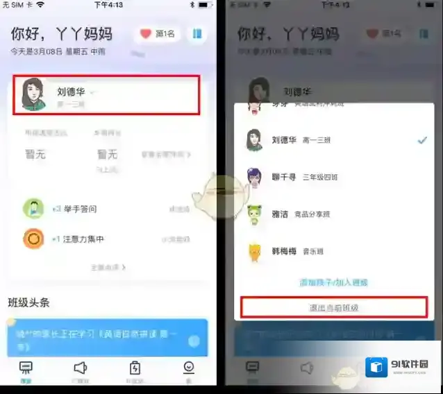班级优化大师班级