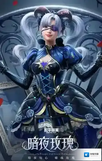 和平精英暗夜玫瑰套装如何获取？和平精英暗夜玫瑰套装获取方法