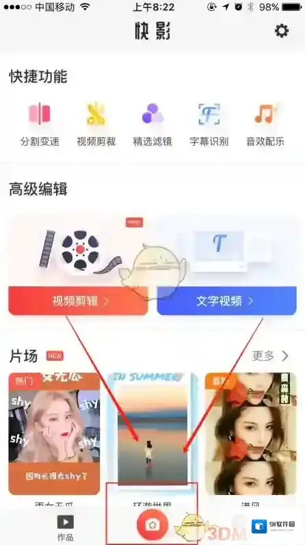 快影 点击