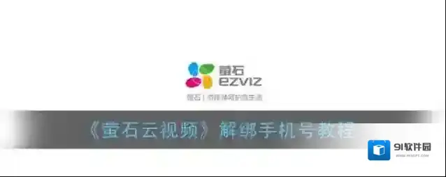 萤石云视频点击