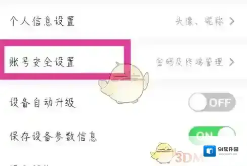 萤石云视频下一步