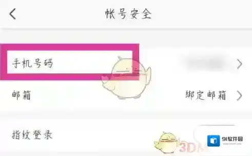萤石云视频解绑手机号