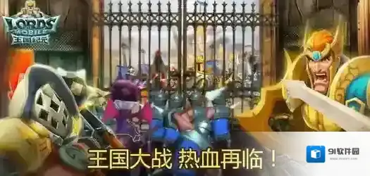 王国纪元小伙伴们