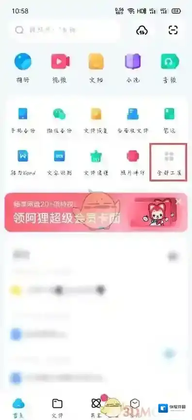 百度网盘点击