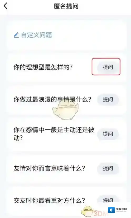 QQ页面