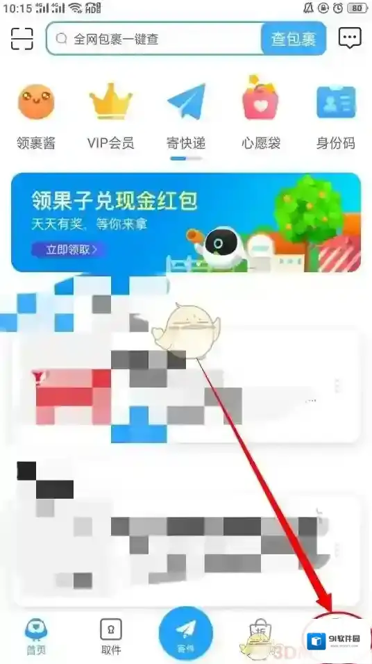 菜鸟裹裹权限设置