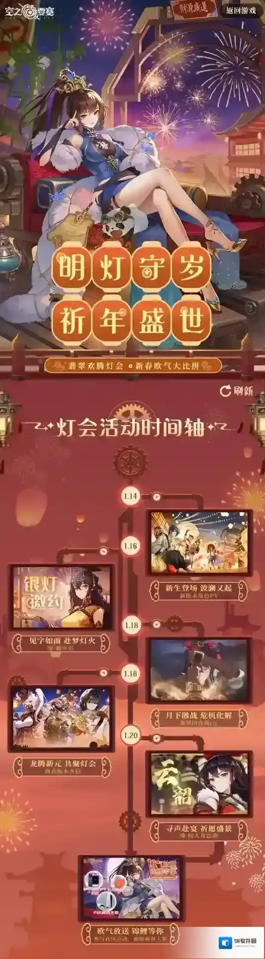 空之要塞启航国风