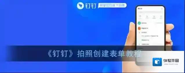 钉钉点击