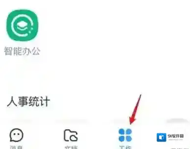 钉钉拍照