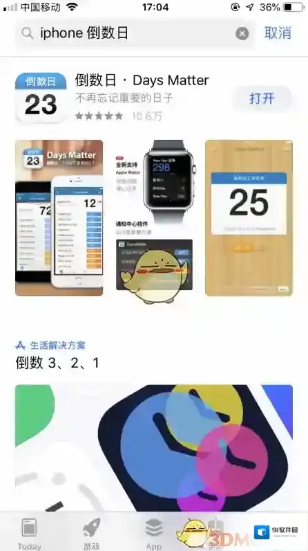 倒数日桌面