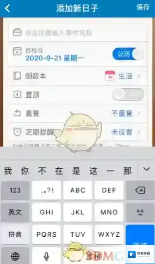 倒数日事件