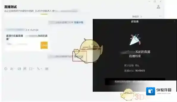 企业微信直播