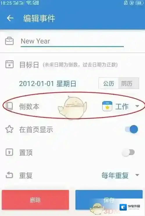 倒数日选择自己