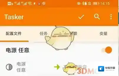 tasker提示音充电