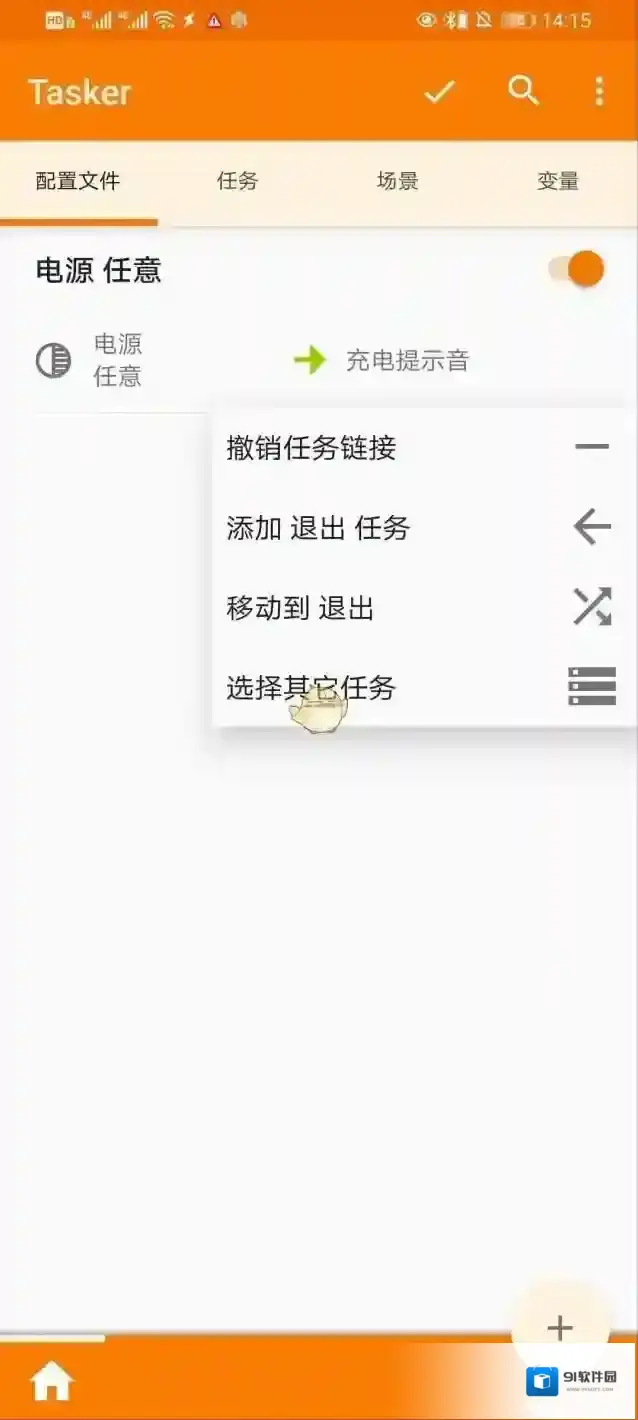 tasker提示音撤销