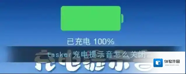 tasker提示音提示音