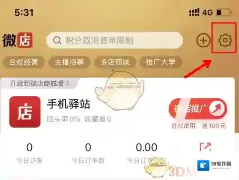微店下单