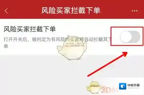 微店设置