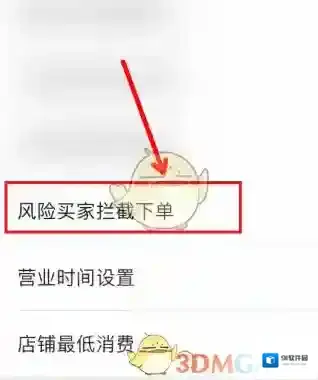 微店买家