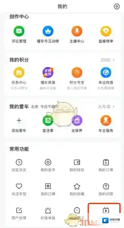 懂车帝