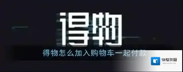 得物收藏