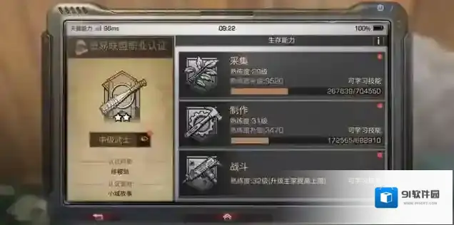 明日之后职业