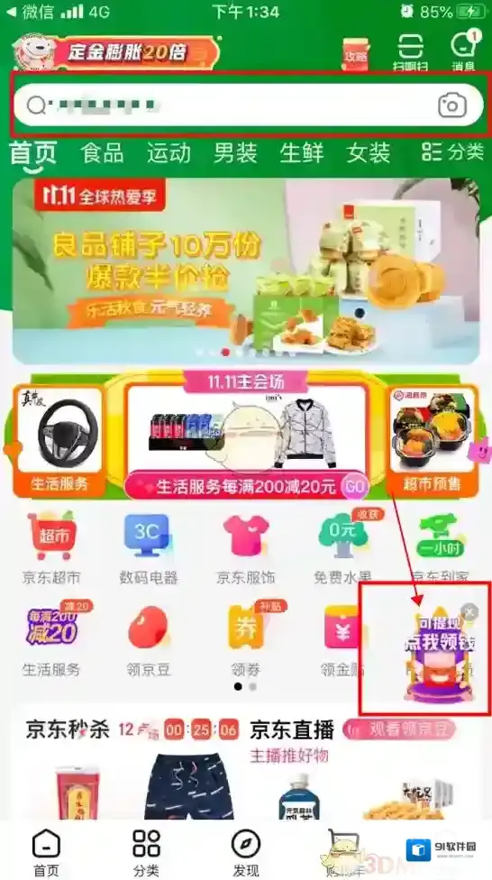 京东提现