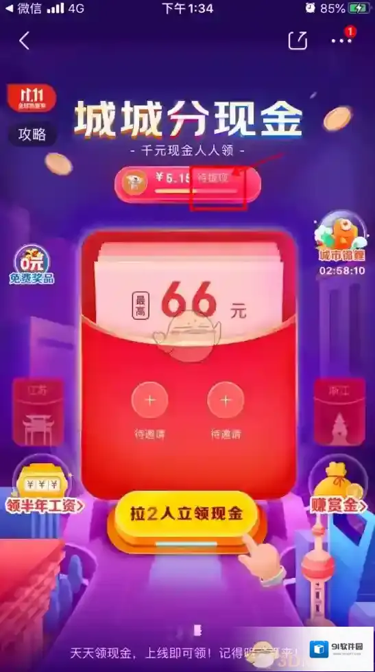 京东现金