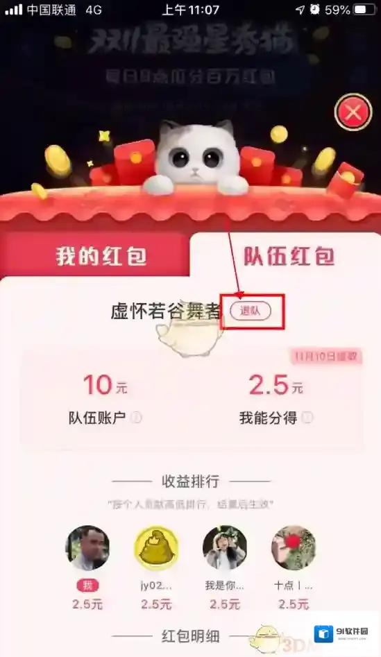 淘宝网组队