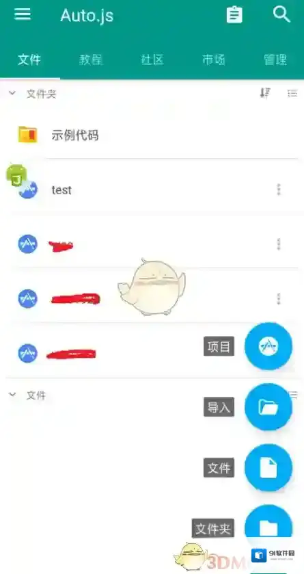 Auto.js项目
