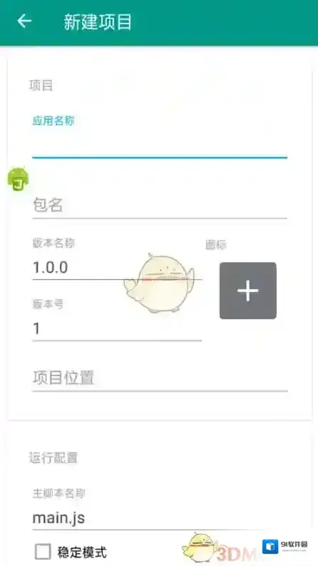 Auto.js下载