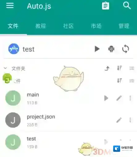 Auto.js制作脚本