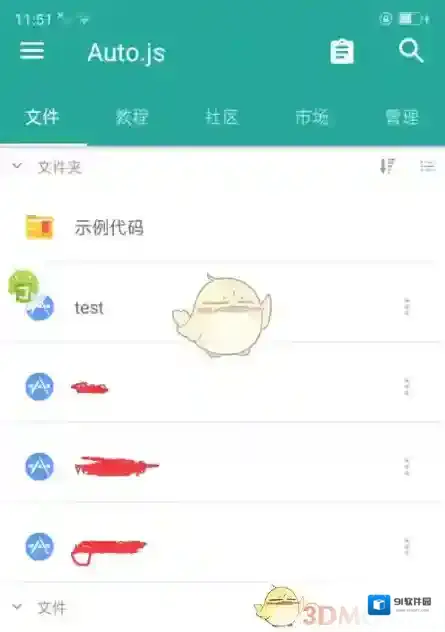 Auto.js运行