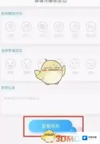 蜗牛睡眠查看