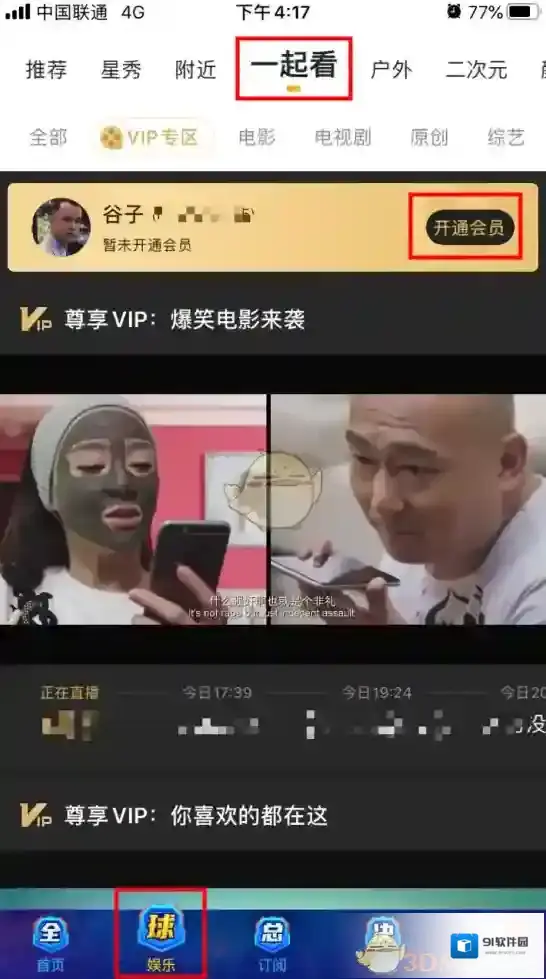虎牙直播会员