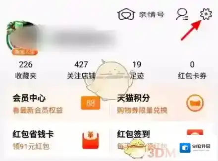 淘宝网摇一摇