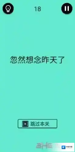 还有这种骚操作第十八关怎么过 第18关卡图文攻略