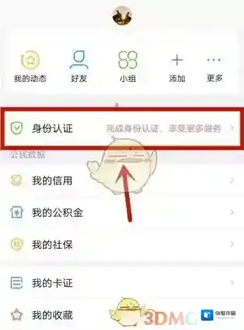 北京通实名认证