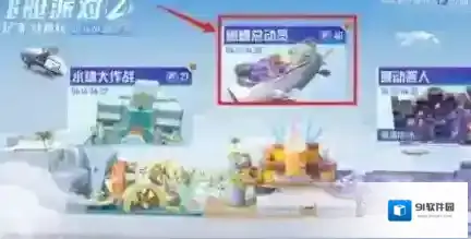 和平精英总动员