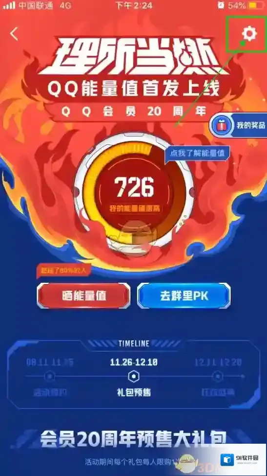 QQ界面