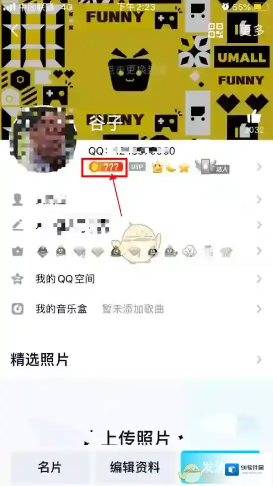 QQ点击